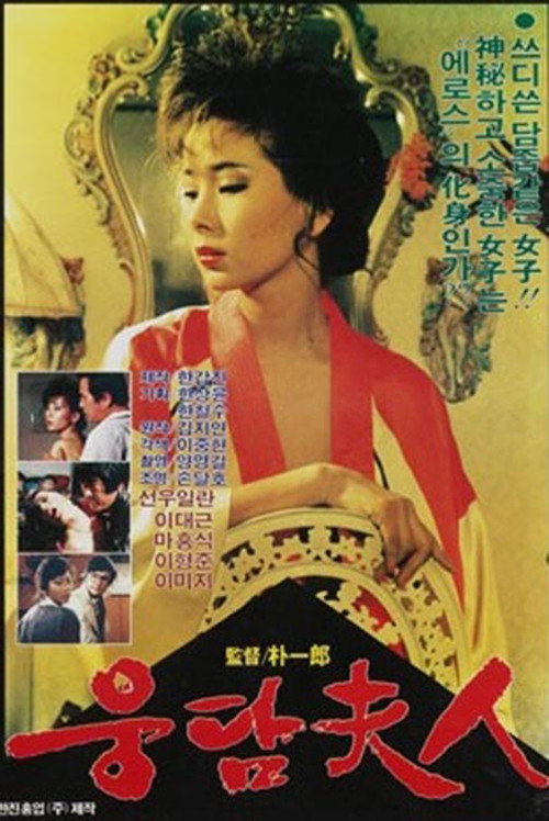 Movie poster for A Bold Woman (1987)