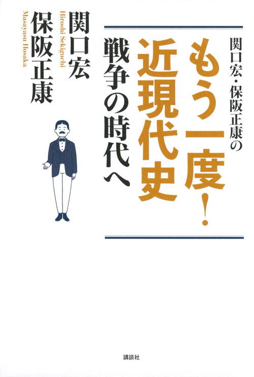 Series poster for Contemporary history of Japan - a review by Hiroshi Sekiguchi (2019)
