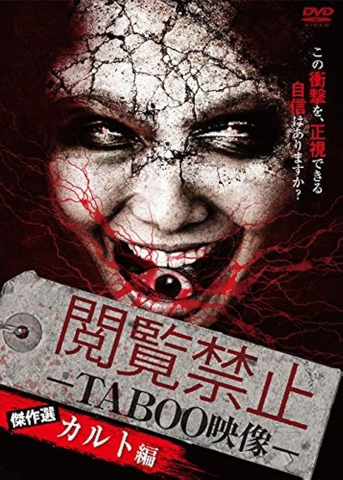 Movie poster for Viewing Prohibited TABOO Video: Masterpiece Selection - Cult Edition (2016)