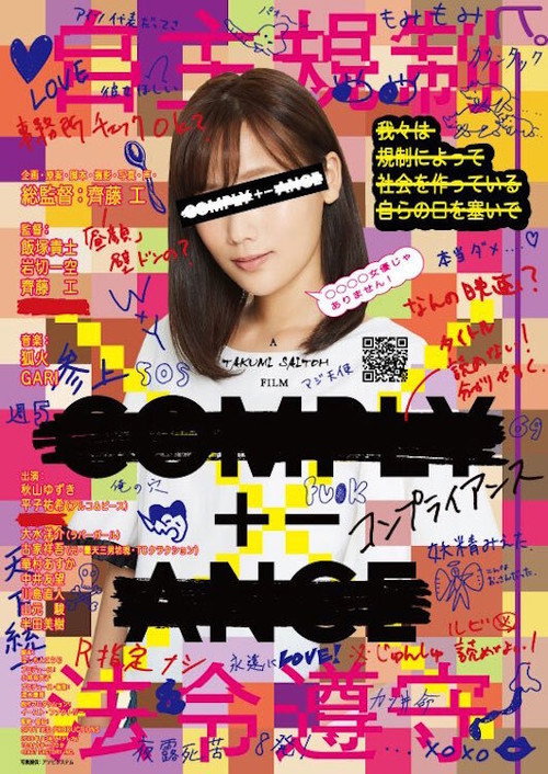 Movie poster for COMPLY+-ANCE (2020)