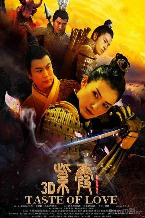Movie poster for Taste of Love 3D (2015)