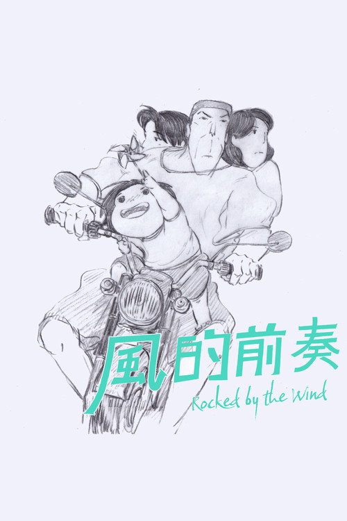 Movie poster for Rocked by the Wind (2025)