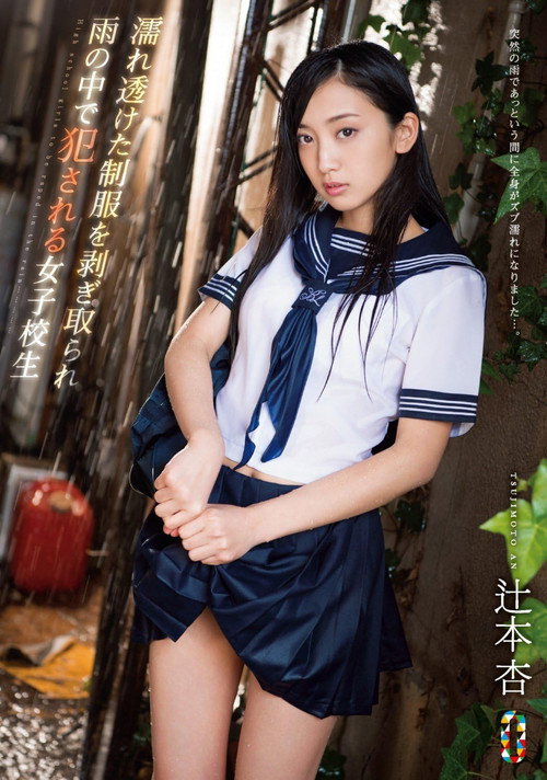 Movie poster for Schoolgirl An Tsujimoto stripped of her wet transparent uniform and fucked in the rain (2016)