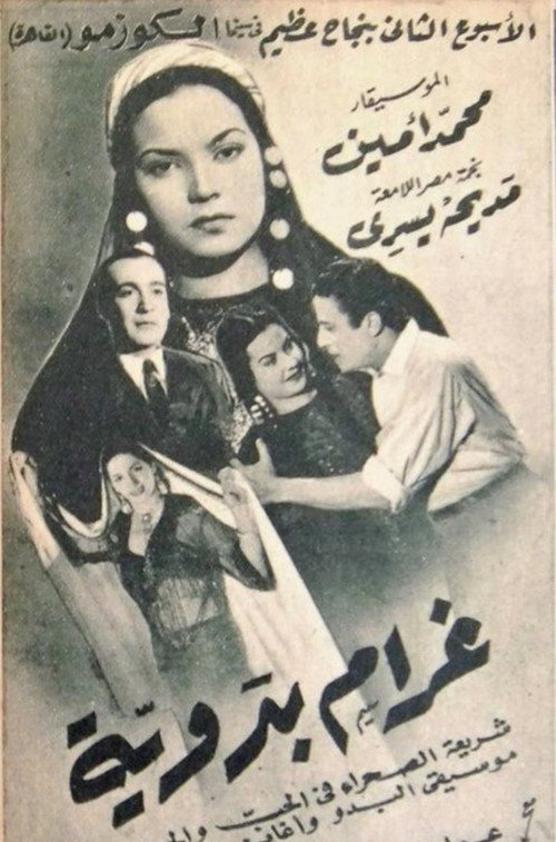 Movie poster for غرام بدوية (1946)