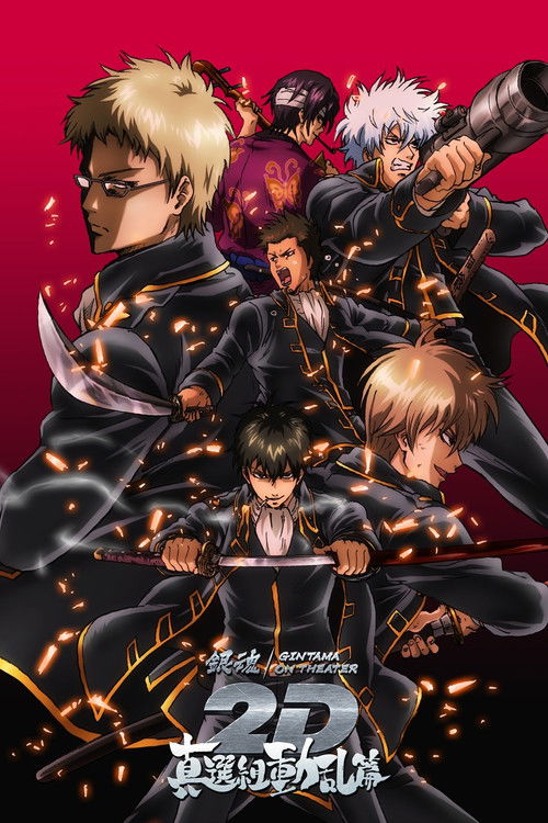 Movie poster for Gintama on Theater 2D: Shinsengumi Douran Arc (2025)