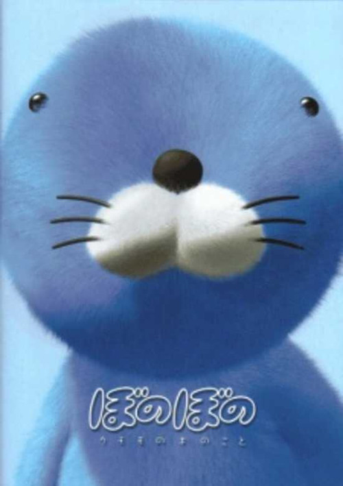 Movie poster for Bonobono: Secret of the Kumomo Tree (2002)