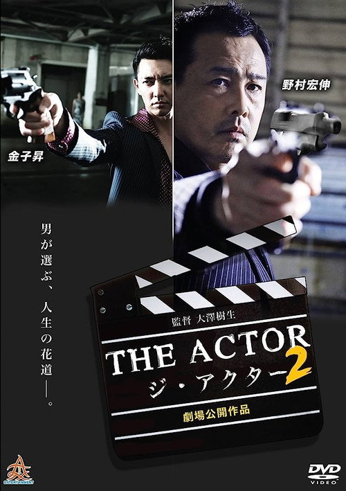 Movie poster for The Actor 2 (2017)