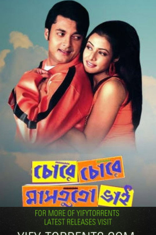 Movie poster for Chore Chore Mastuto Bhai (2005)