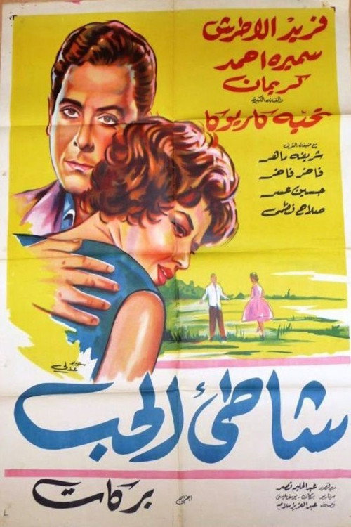Movie poster for The Shore of Love (1961)