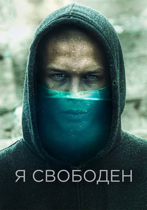 Movie poster for I’m Free (2019)