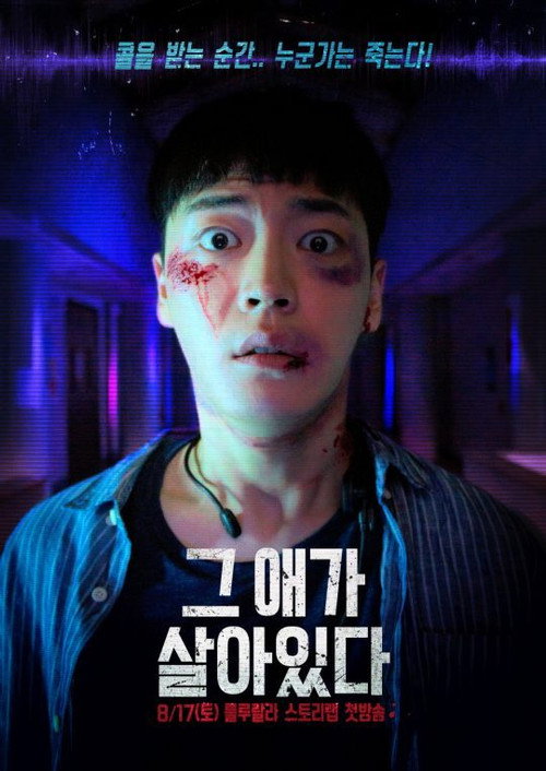 Movie poster for Alive (2019)