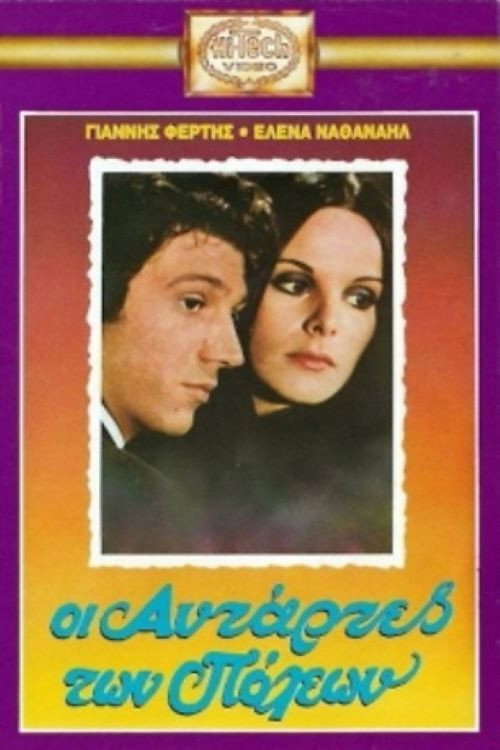 Movie poster for Rebels Of The Cities (1972)