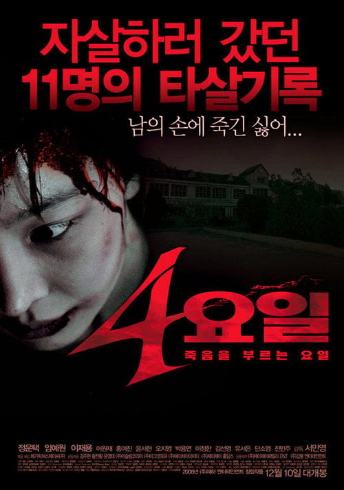 Movie poster for 4 Days (2008)