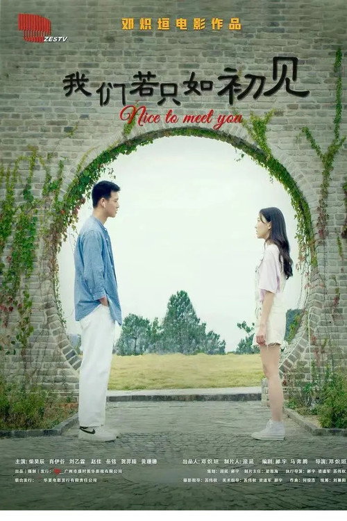 Movie poster for Nice to Meet You (2023)