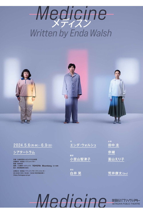 Movie poster for Medicine メディスン (2024)