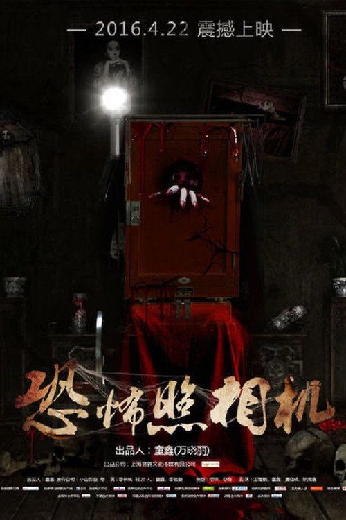 Movie poster for Music and Dream (2016)