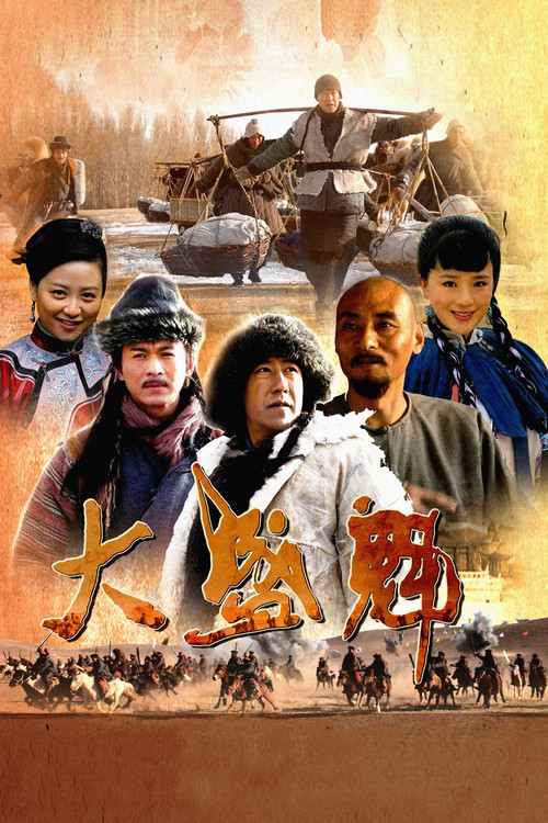 Series poster for Da Sheng Kui (2017)