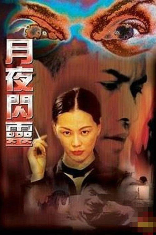 Movie poster for Accusation Of The Wall (2001)