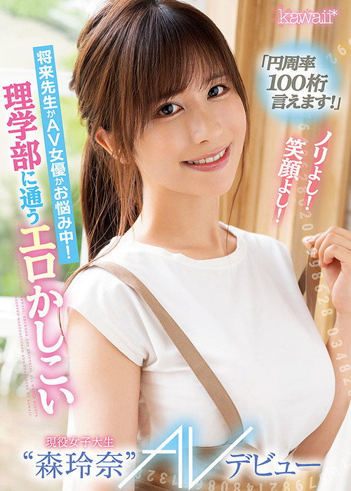 Movie poster for CAWD-281 “I’ve Memorized 100 Digits Of Pi!” Cheerful Mood! Great Smile! She Can’t Figure Out If She Should Be A Teacher Or AV Actress! Smart Horny College Girl “Reina Mori” Stops By From The Science Department To Make Her AV Debut. (2021)