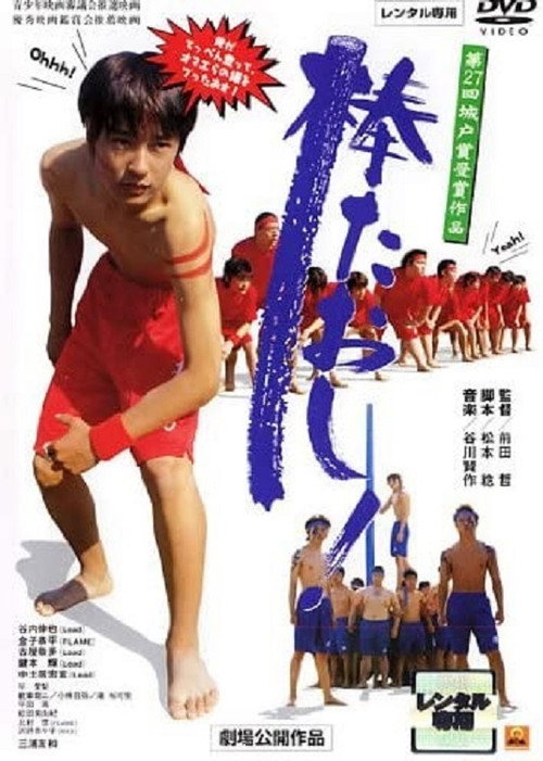 Movie poster for Bo taoshi (2003)
