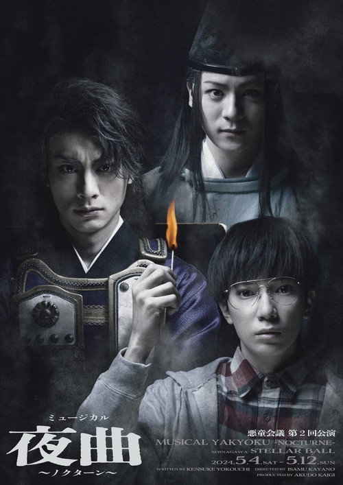 Movie poster for Musical: Night Music - A Nocturne- (2024)