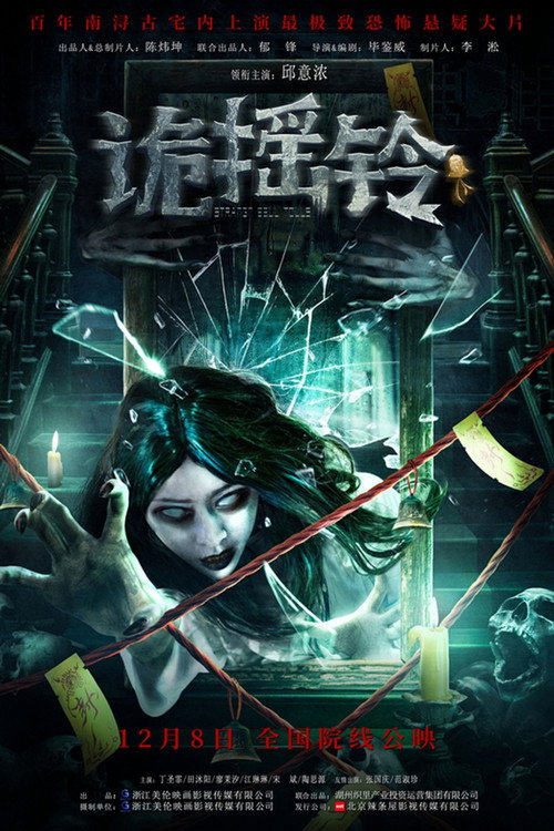 Movie poster for Strange Bell Tolls (2023)