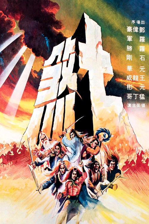 Movie poster for To Kill a Mastermind (1979)