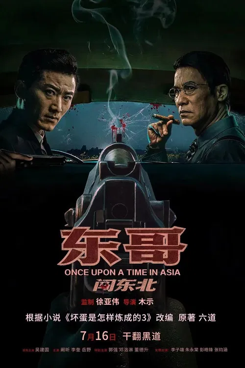 Movie poster for Once Upon a Time in Asia (2024)