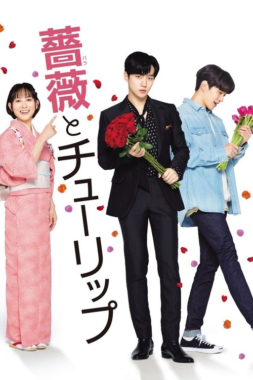 Movie poster for A Rose and A Tulip (2019)