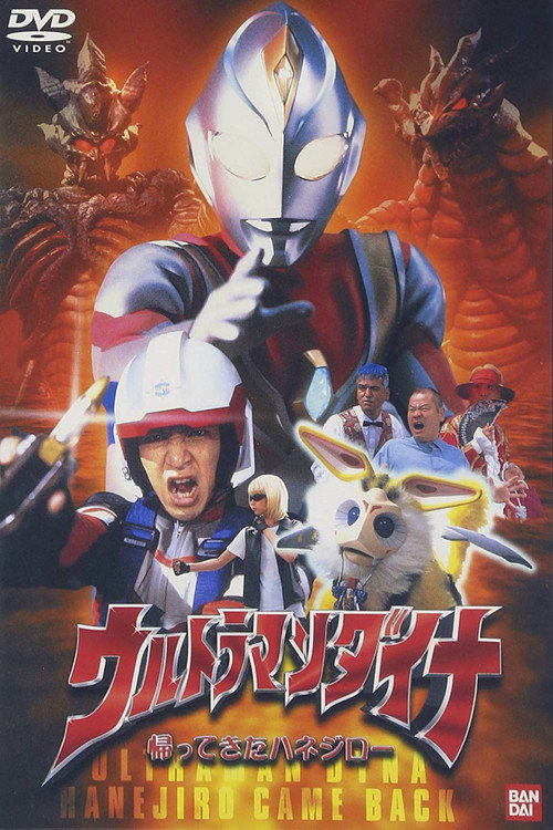 Movie poster for Ultraman Dyna: The Return of Hanejiro (2001)