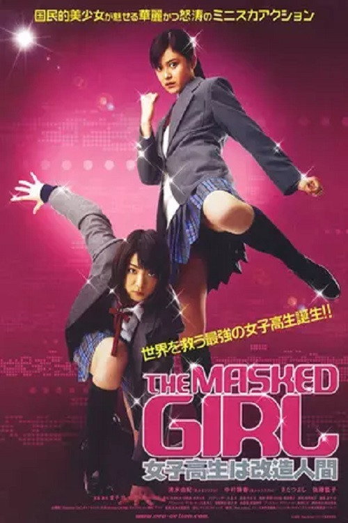 Movie poster for The Masked Girl (2008)