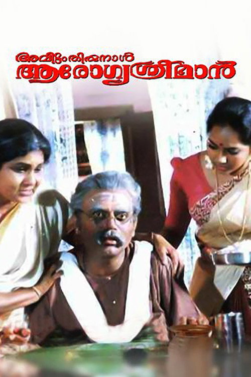 Movie poster for Avittam Thirunaal Aarogya Sriman (1995)