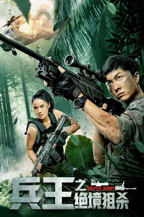 Movie poster for Sniper Army (2021)
