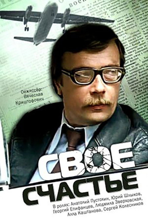 Movie poster for One's Own Happiness (1979)
