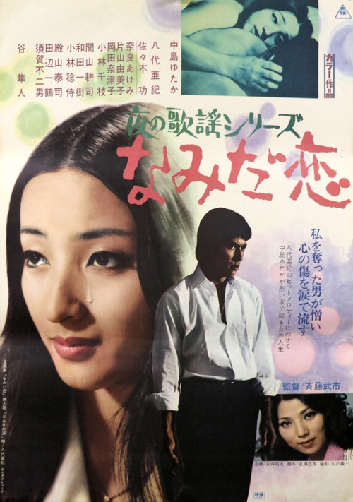 Movie poster for Love Lost in Tears (1973)
