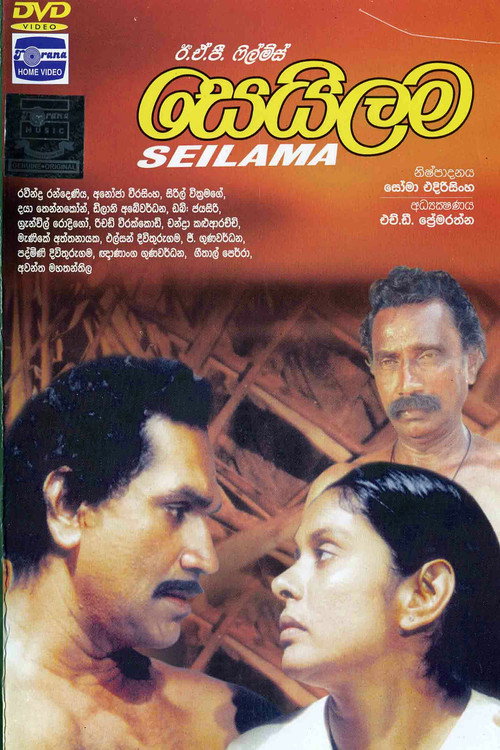Movie poster for Seilama (1993)