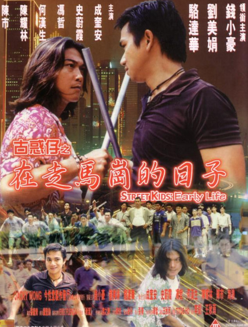 Movie poster for Street Kids: Early Life (1999)