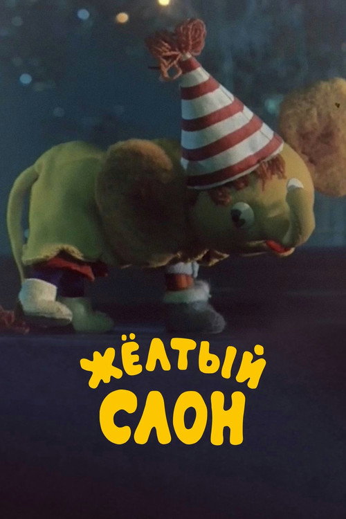 Movie poster for Yellow Elephant (1979)