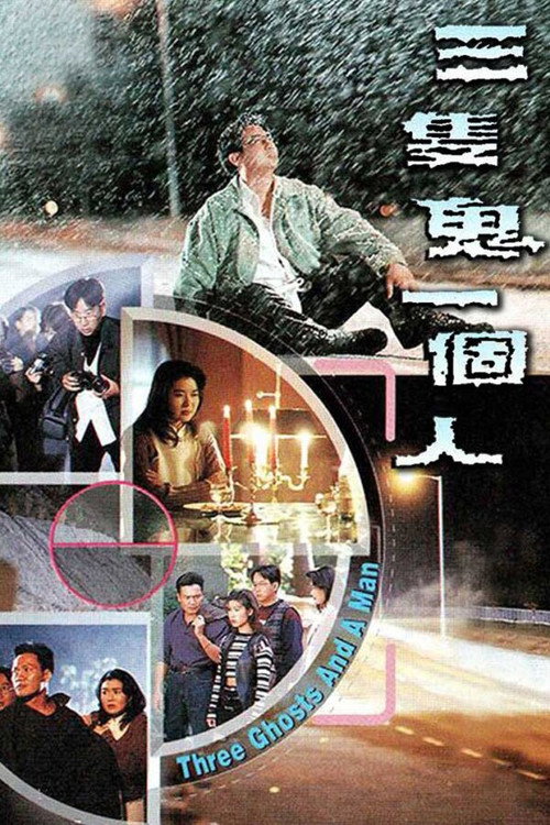 Movie poster for Three Ghosts and a Man (1995)