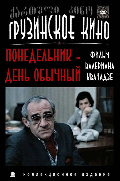 Movie poster for Monday Is a Normal Day (1984)