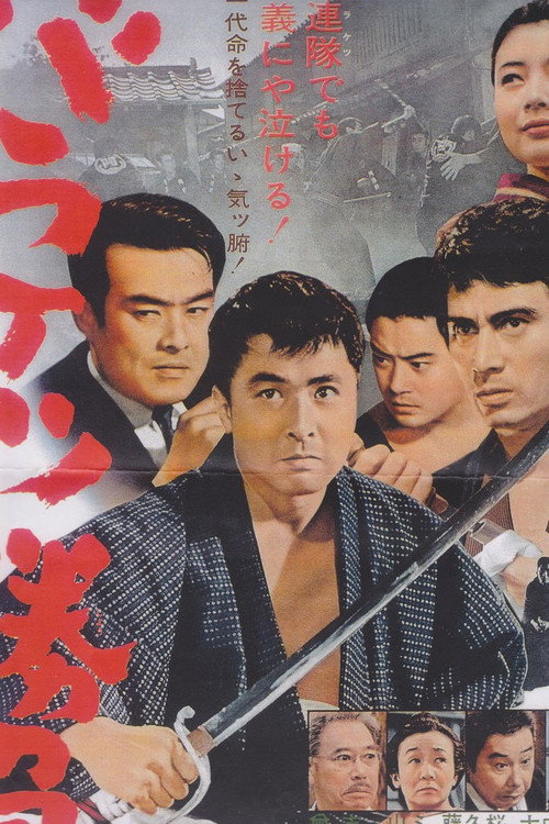 Movie poster for Hoodlum Match (1965)