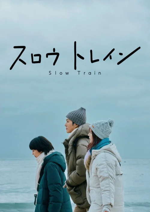 Movie poster for Slow Train (2025)