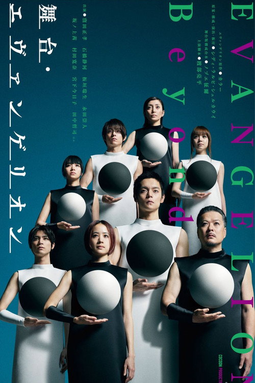 Movie poster for Evangelion Beyond (2023)