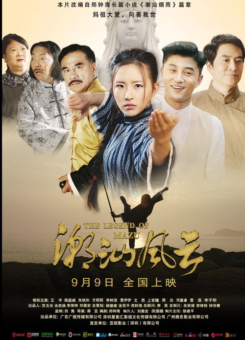 Movie poster for 潮汕风云 (2021)