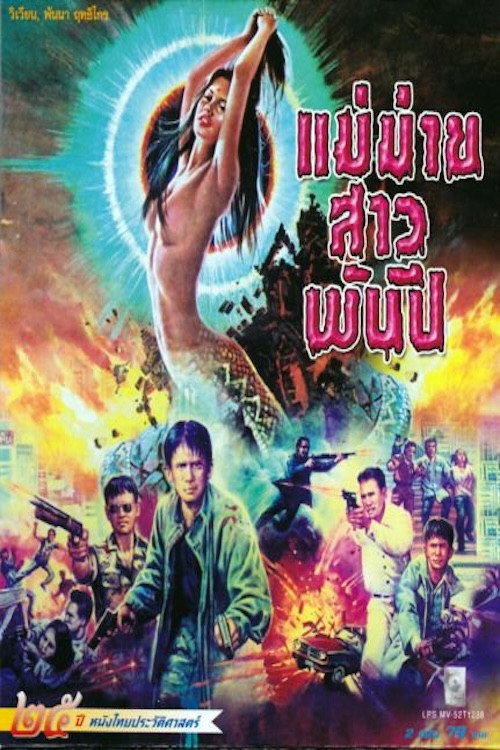 Movie poster for Tribe of Widows (1993)