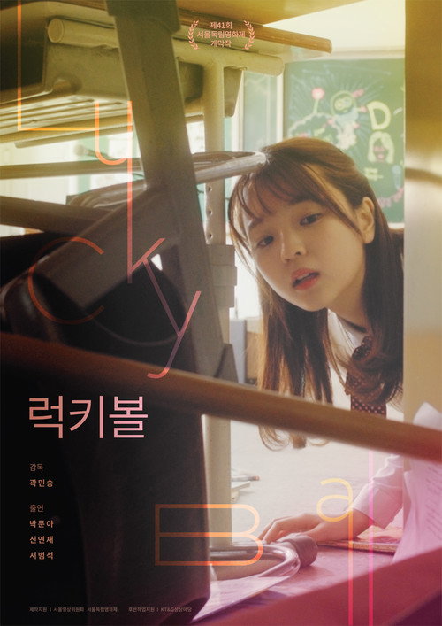 Movie poster for Lucky Ball (2015)