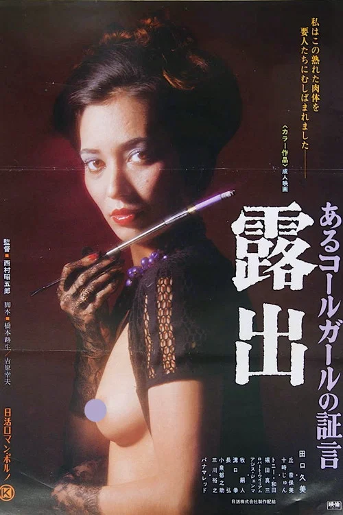 Movie poster for Exposure: Call Girl's Testimony (1976)
