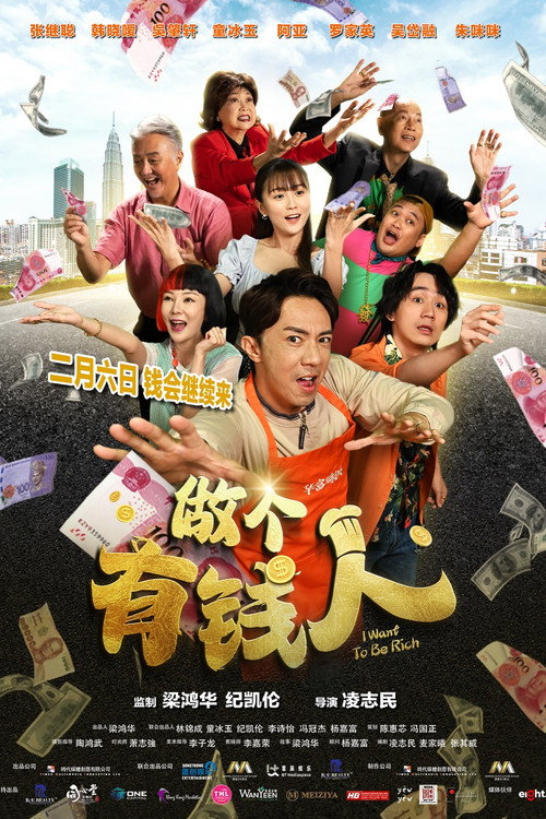 Movie poster for I Want to Be Rich (2025)