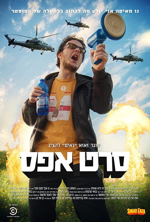 Movie poster for Seret Efes (2015)