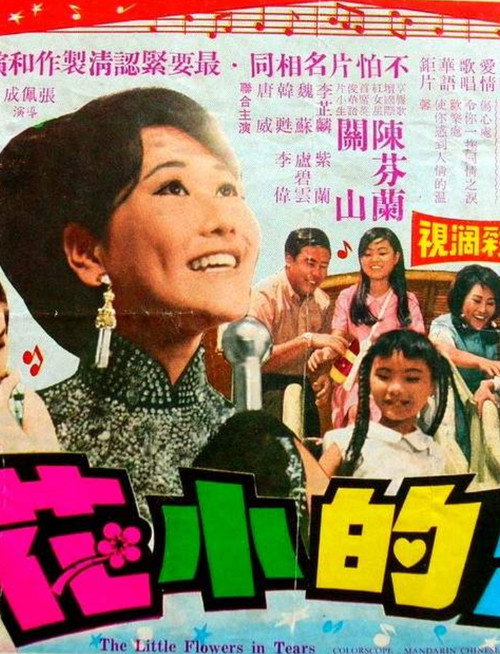 Movie poster for The Little Flowers in Tears (1969)